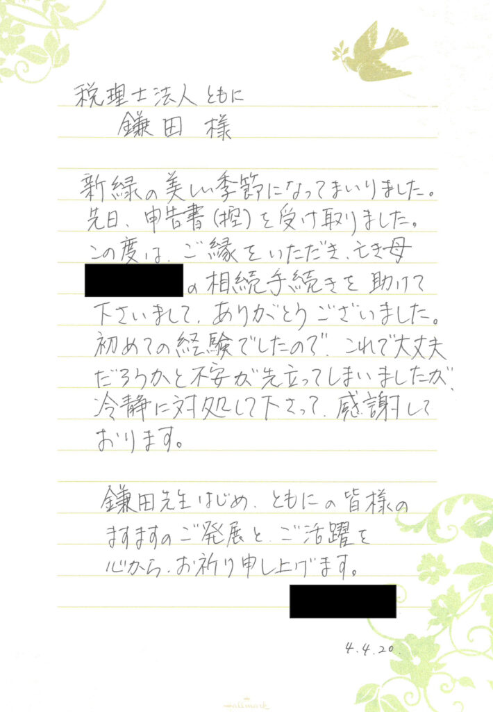 お客様の声 新宿 銀座 小田原の相続税専門税理士 税理士法人ともに