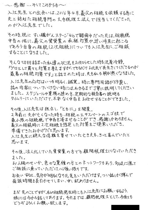 お客さまの手紙200804_ページ_2_画像_0001 | 新宿、銀座、小田原の相続